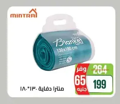 منترا دفاية 130*180 سم