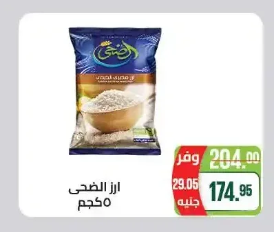 ارز الضحى 5 كجم