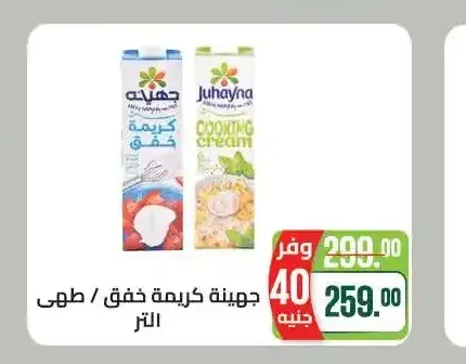 جهينة كريمة خفق / طهي 1 لتر