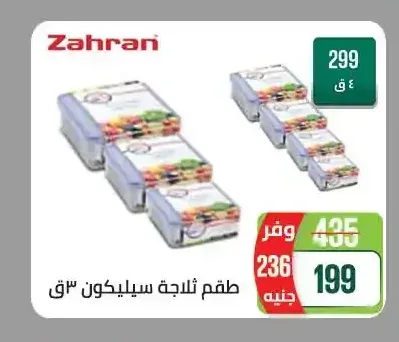 طقم ثلاجة سيليكون 3 قطع