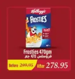 فروستيز كيلوجز 470 جم