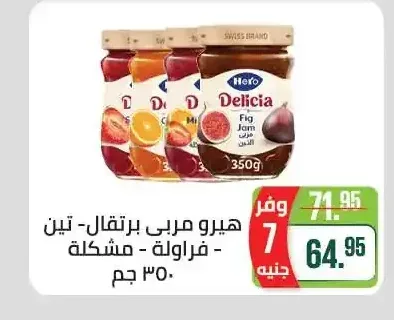 هيرو مربى برتقال - تين - فراولة - مشكلة 350 جم