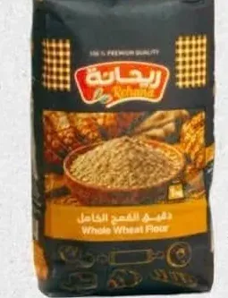 ريحانة دقيق القمح الكامل 1 كجم