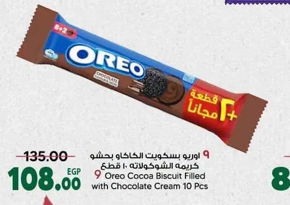 9 أوريو بسكويت الكاكاو بحشو كريمة الشوكولاتة 10 قطع