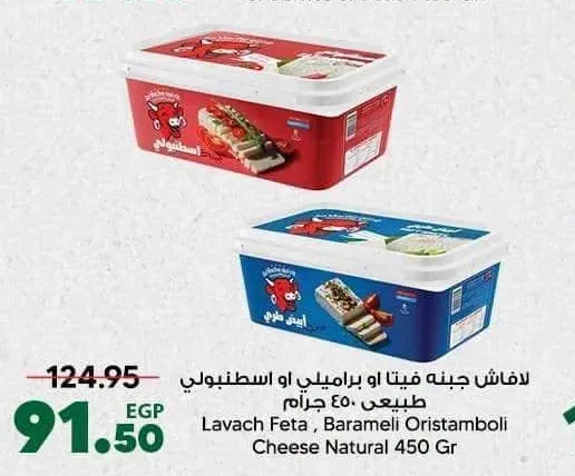 لافاش جبنة فيتا أو براميلي أو اسطنبولي طبيعي 450 جم