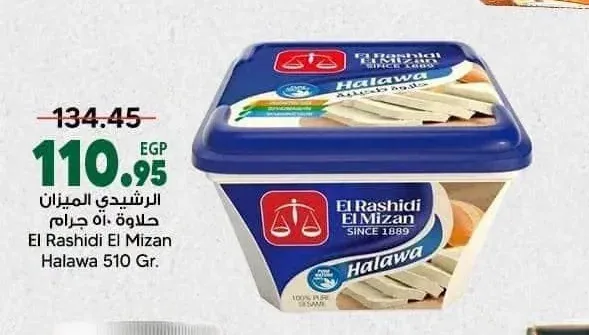 الرشيدي الميزان حلاوة 510 جم