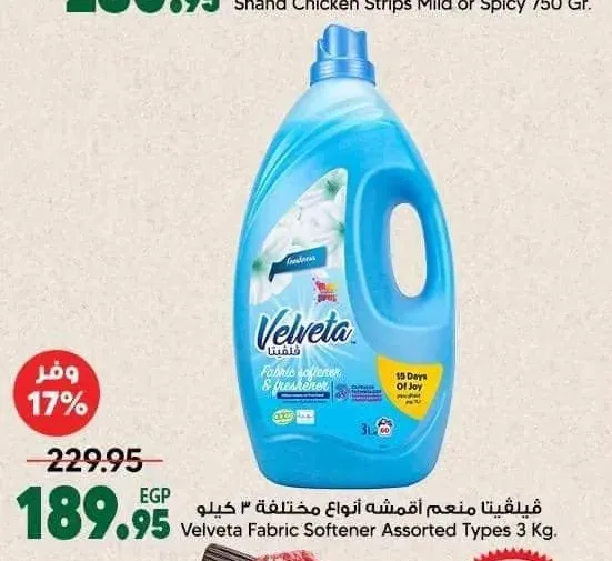 فيلفيتا منعم أقمشة أنواع مختلفة 3 كجم
