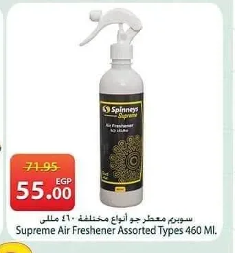 معطر جو أنواع مختلفة 460 مل
