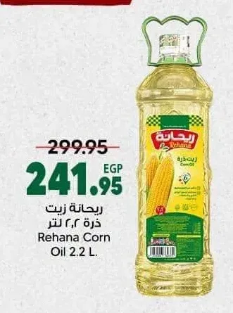 ريحانة زيت ذرة 2.2 لتر