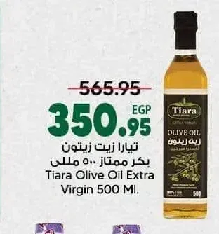 تيارا زيت زيتون بكر ممتاز 500 مل
