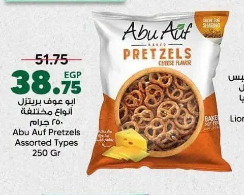ابو عوف بريتزل أنواع مختلفة 250 جم