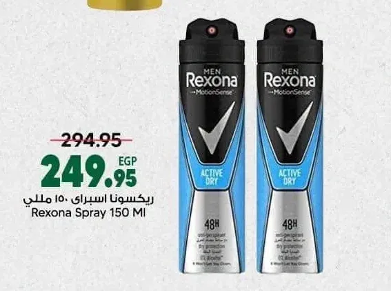 ريكسونا اسبراي 150 مل