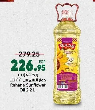 ريحانة زيت دوار الشمس 2.2 لتر