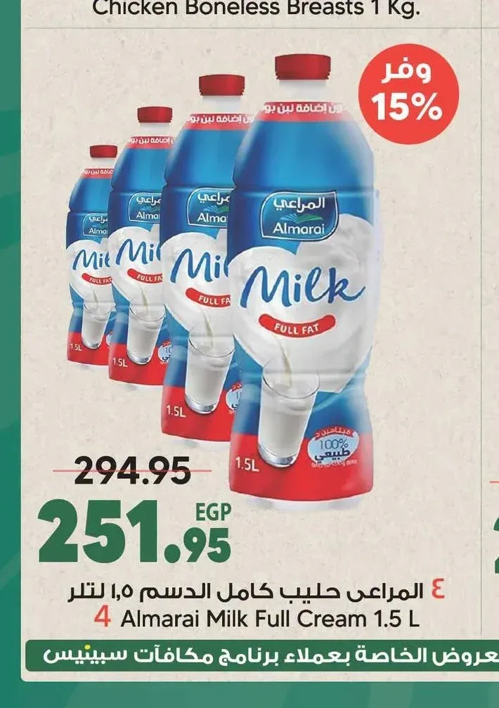المراعي حليب كامل الدسم 1.5 لتر