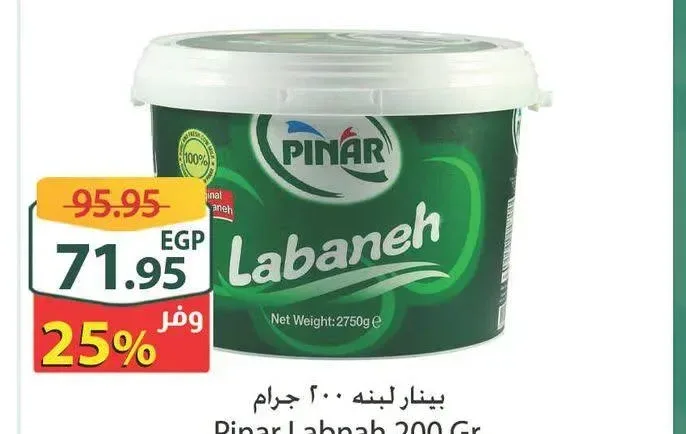 بينار لبنه 200 جرام