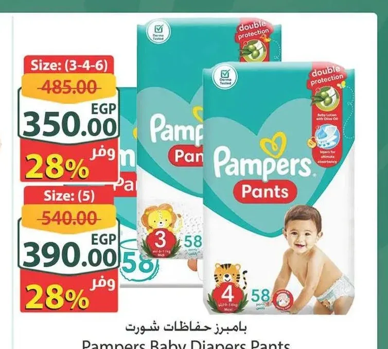 بامبرز حفاضات شورت مقاس 3-4-5
