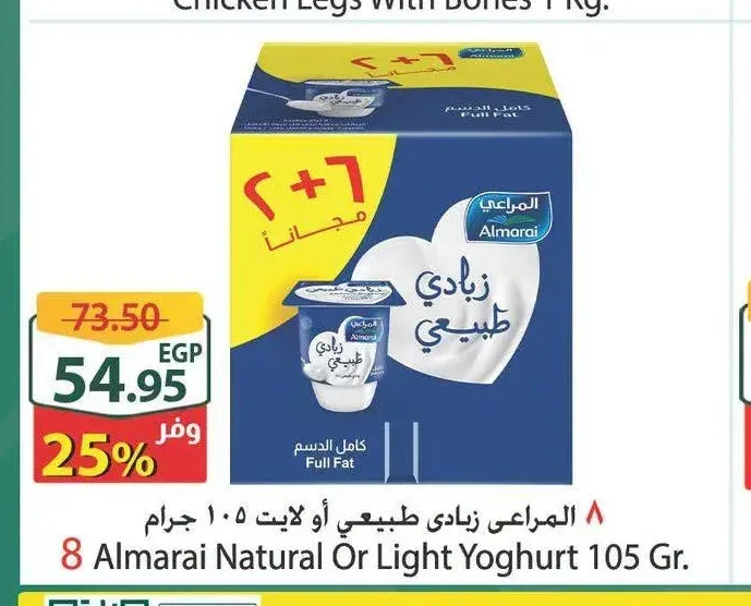 المراعي زبادي طبيعي أو لايت 105 جرام