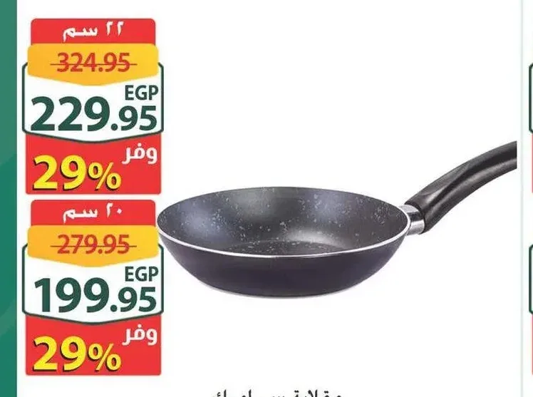 مقلية سيراميك 22 سم