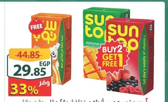 سن توب عصير أنواع مختلفة 250 مللي + 1 مجاناً