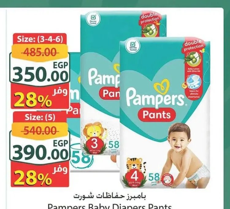 بامبرز حفاضات شورت مقاس 5