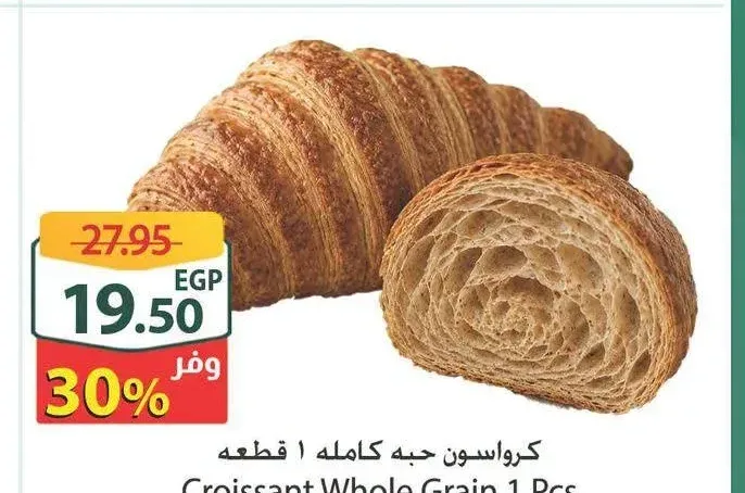 كرواسون حبه كامله 1 قطعة
