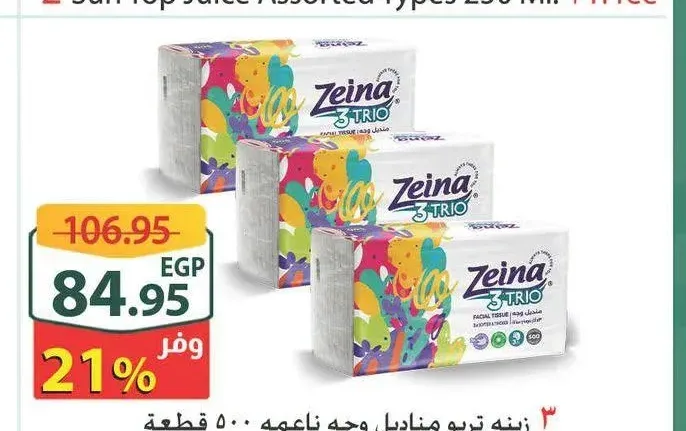 زينه تربو مناديل وجه ناعمه 500 قطعة