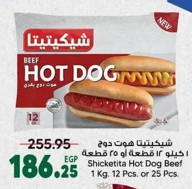 شيكيتيتا هوت دوج بقري 1 كجم 12 قطعة أو 25 قطعة