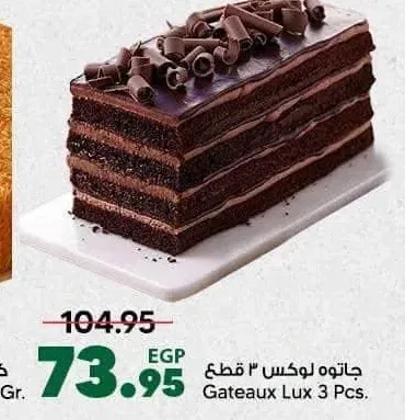 جاتوه لوكس 3 قطع