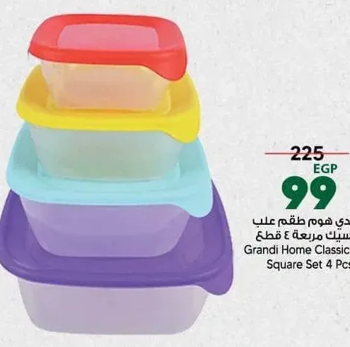 جراندي هوم طقم علب كلاسيك مربعة 4 قطع