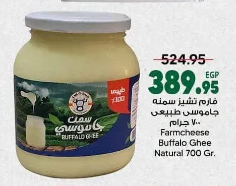 فارم تشيز سمن جاموسي طبيعي 700 جم