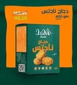 دجاج ناجتس شهد 400 جم
