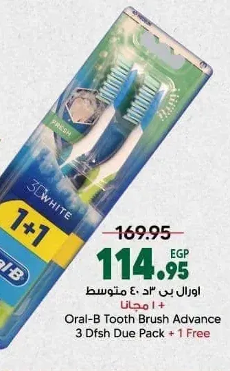 اورال بي فرشاة أسنان ادفانس 3 قطع + 1 مجاناً