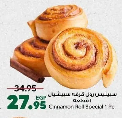 سبينيس رول قرفه سبيشيال 1 قطعة