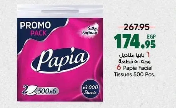 بابيا مناديل وجه 500 قطعة