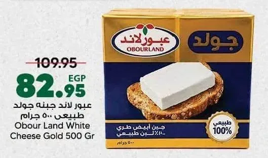 عبور لاند جبنة جولد طبيعي 500 جم