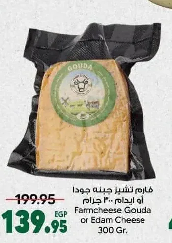فارم تشيز جبنة جودا أو ايدام 300 جم