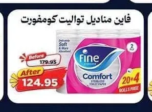 فاين مناديل تواليت كومفورت