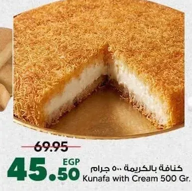 كنافة بالكريمة 500 جم