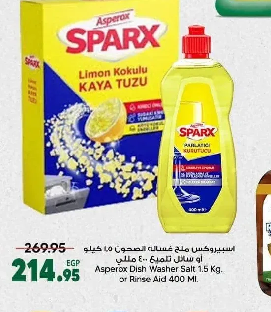 اسبيروكس ملح غسالة الصحون 1.5 كيلو أو سائل تلميع 400 مللي
