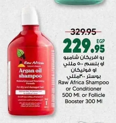 رو افريكان شامبو أو بلسم 500 مل أو فوليكان بوستر 300 مل