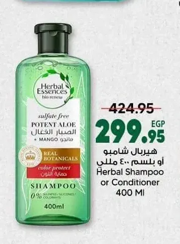 هيربال شامبو أو بلسم 400 مل