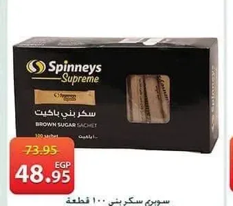 سكر بني 100 قطعة