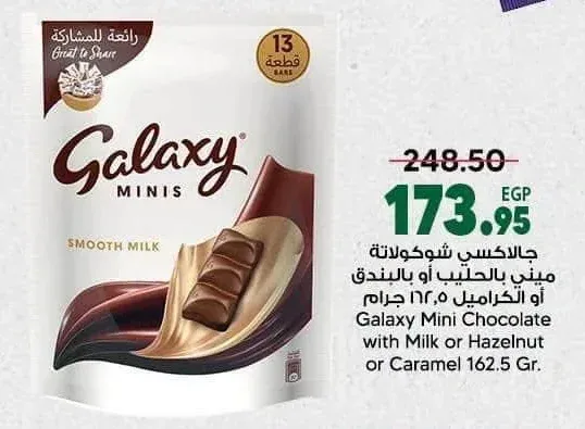 جالاكسي شوكولاتة ميني بالحليب أو بالبندق أو الكراميل 162.5 جم
