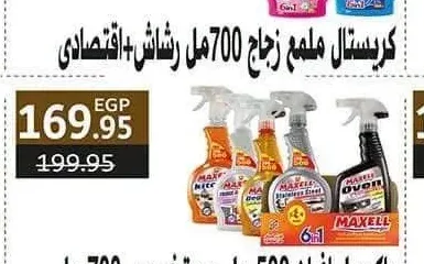 ماكسيل افران 500 مل + متخصص 700 مل