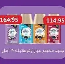 جليد معطر غيار أوتوماتيك 269 مل