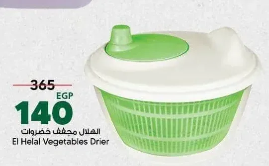الهلال مجفف خضروات