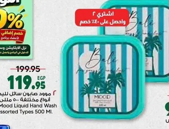 مود صابون سائل لليدين أنواع مختلفة 500 مل