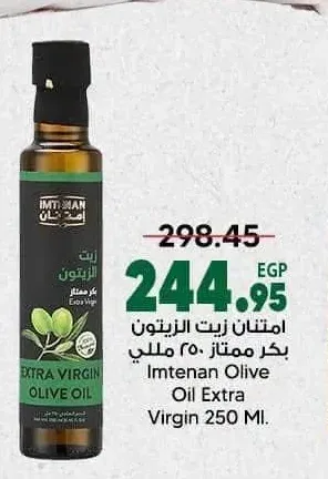 امتنان زيت الزيتون بكر ممتاز 250 مل