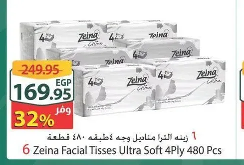زينه الترا مناديل وجه 4 طبقه 480 قطعة