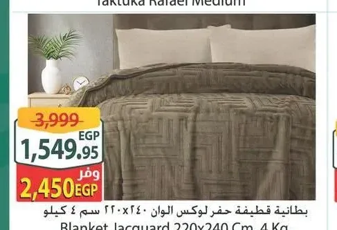 بطانية قطيفة حفر لوكس الوان 220x240 سم 4 كيلو